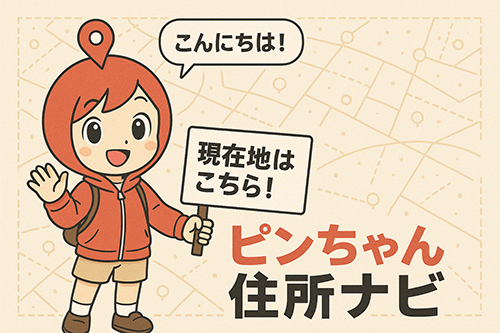 ピンちゃん